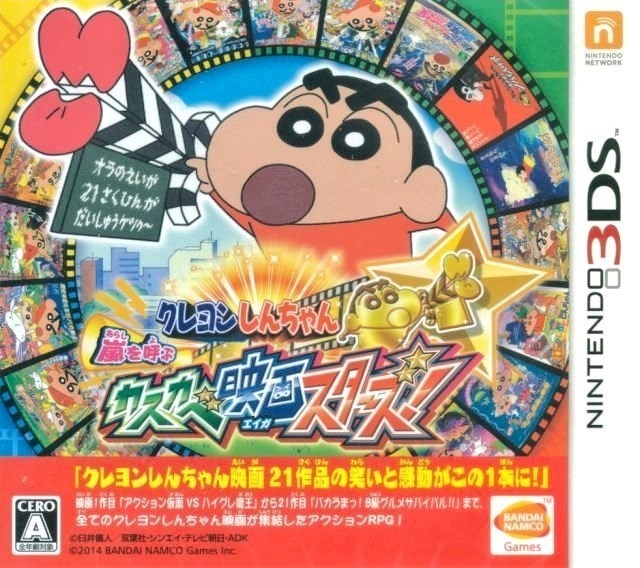 Crayon Shin-chan - Arashi o Yobu Kasukabe Eiga Stars! (3DS 